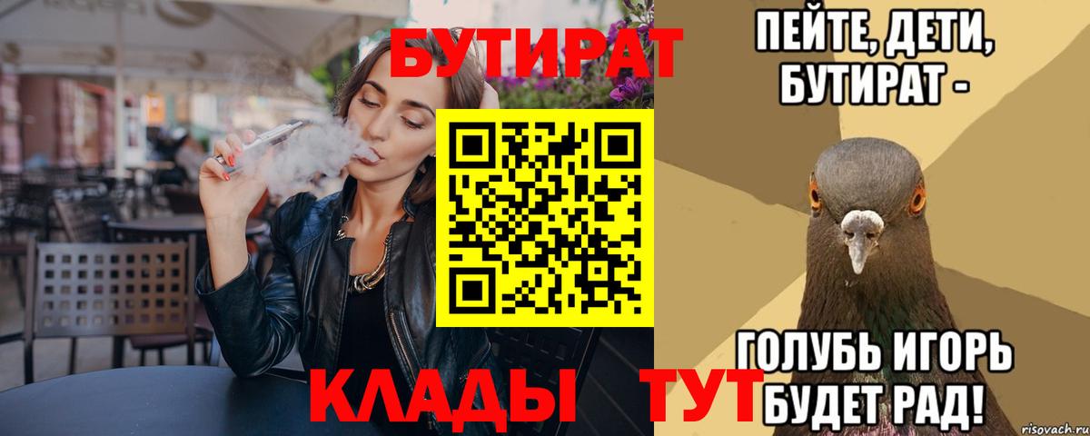 Бутират 99% Назрань