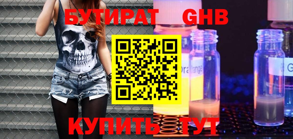 Назрань  БУТИРАТ 99%  Вход с VPN 