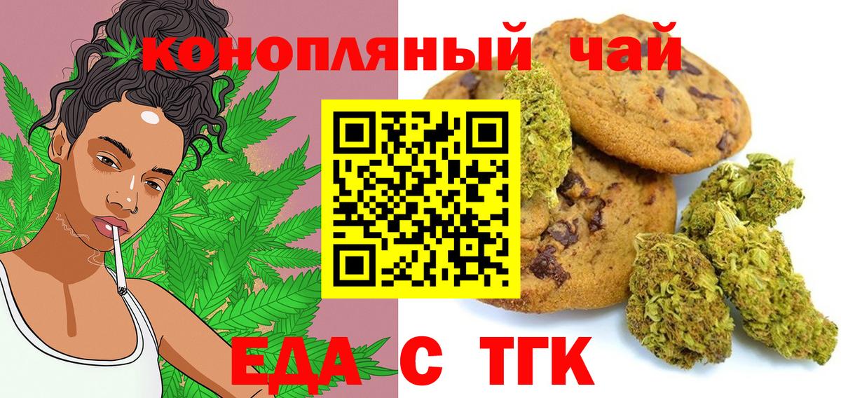 Еда ТГК марихуана  Вход с VPN  Назрань 