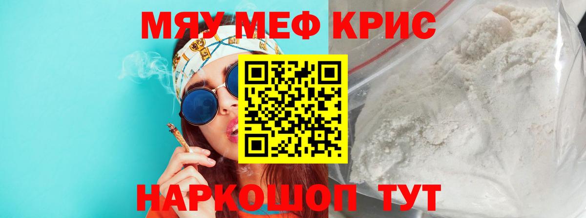 Меф мяу мяу  Назрань